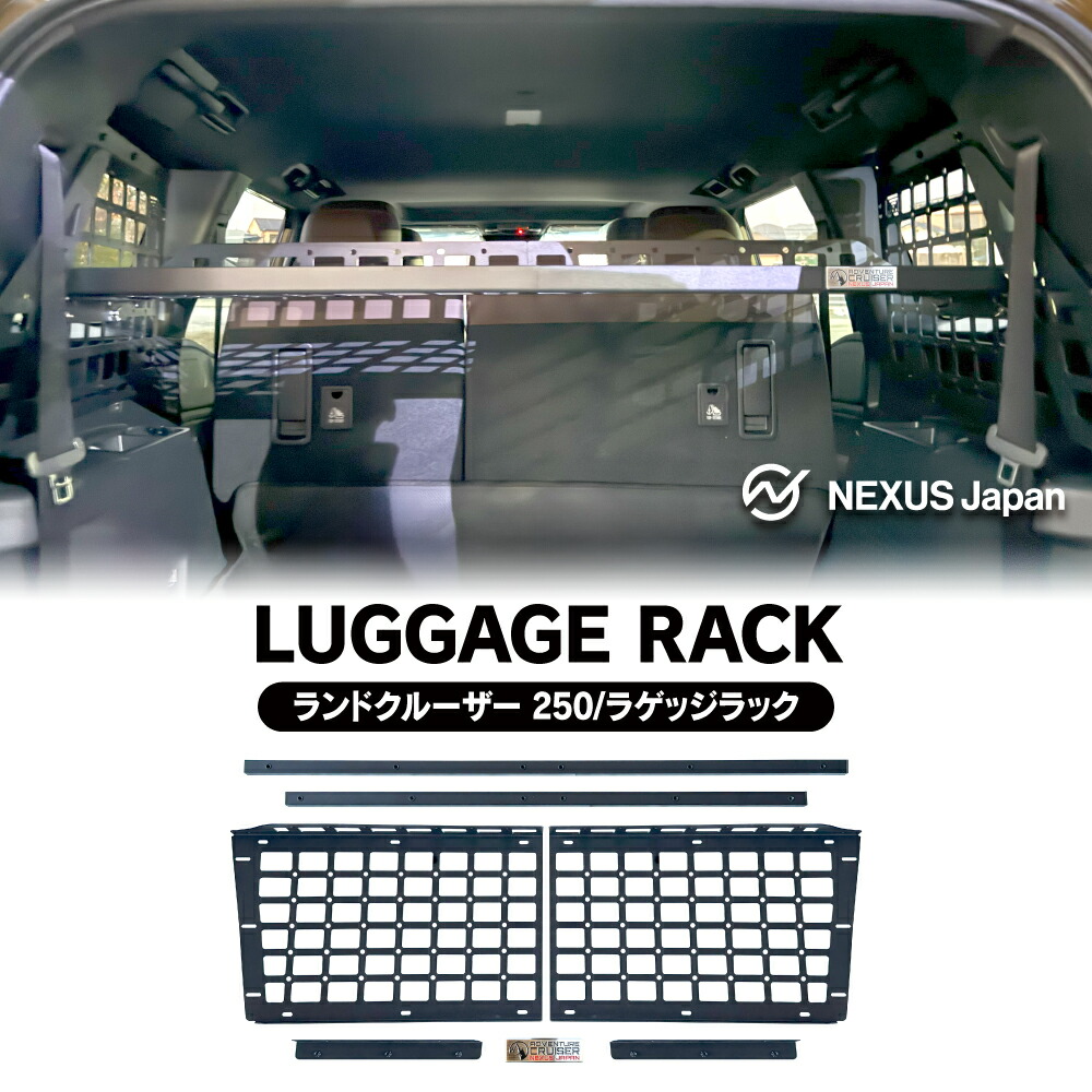 楽天市場】ランドクルーザー ランクル 250 ラゲッジラック 収納 棚
