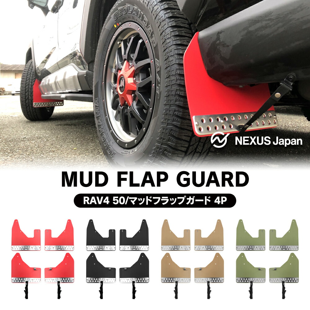 RAV4　TRD マッドフラップ　マッドガード　泥除け　MS328-42002 楽天市場】【 RAV4 AXAH52, AXAH54, MXAA52, MXAA54 用
