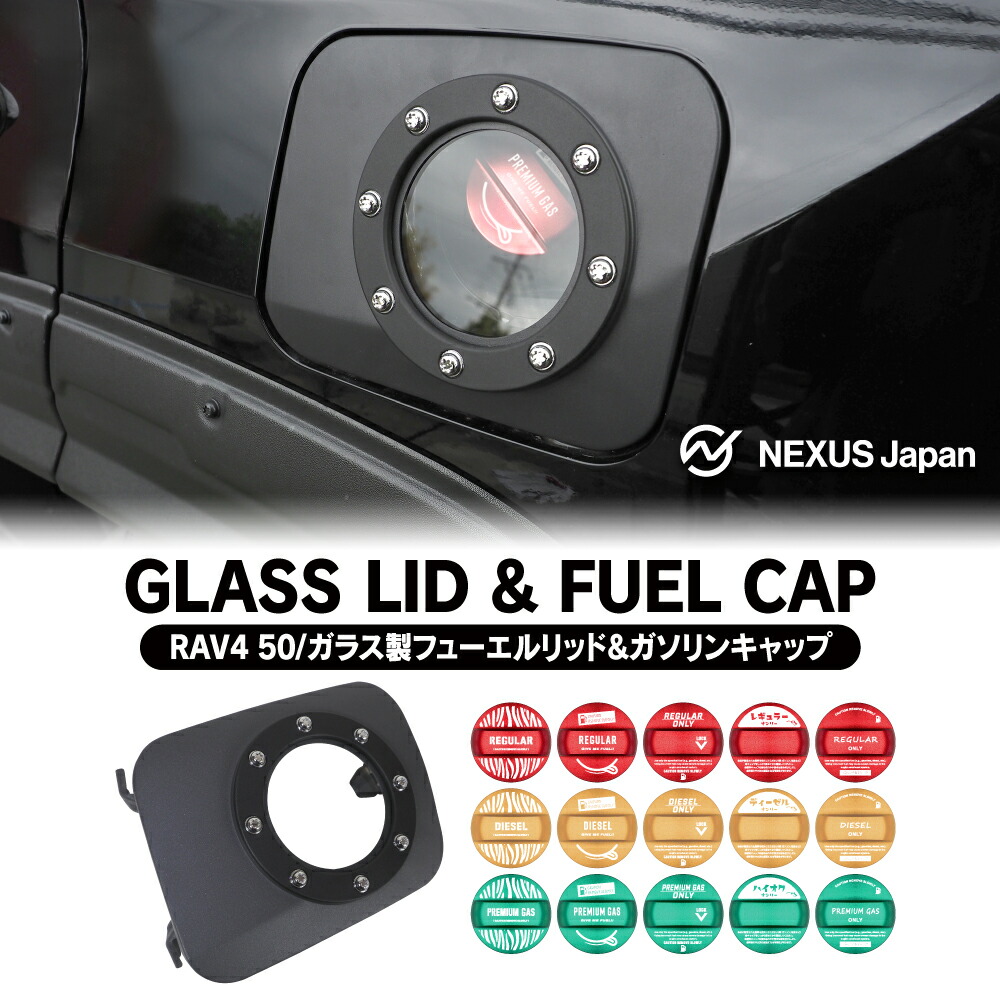 【セット】 RAV4 50系 PHV フューエルリッド 丸型 パーツ フューエルキャップ US風 海外仕様 フューエルカバー オリジナル柄 ガラスリッド 給油口 純正交換 外装 カスタム ドレスアップ アドベンチャー ハイブリッド オフロードパッケージ 宅配