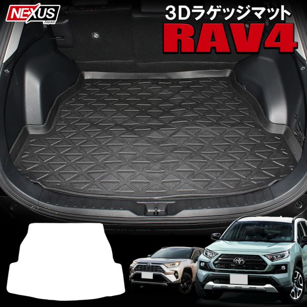 楽天市場 トヨタ 新型rav4 50系 Phv 防水 3dラゲッジマット 1p ラゲッジルームマット ラバー 荷台 トランクルーム カーマット フロア マット パーツ カバー ドレスアップ 内装 汚れ防止 汚れに強い カスタム アクセサリー 新型ラブフォー 宅配便 Nexus Japan ネクサス 楽天市場 トヨタ 新型rav4 50系 Phv 防水 3dラゲッジマット 1p ラゲッジルームマット ラバー 荷台 トランクルーム カーマット フロア マット パーツ カバー ドレスアップ 内装 汚れ防止 汚れに強い カスタム アクセサリー 新型ラブフォー 宅配便 Nexus Japan ネクサス