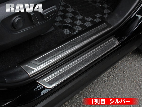 【プレゼント対象】新型RAV450系サイドスカッフプレートインナースカッフプレートステップガードキッキングプレート汚れ防止傷防止トヨタパーツドレスアップカスタム