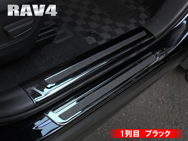 【プレゼント対象】新型RAV450系サイドスカッフプレートインナースカッフプレートステップガードキッキングプレート汚れ防止傷防止トヨタパーツドレスアップカスタム