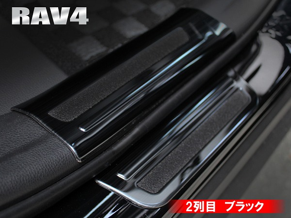 【プレゼント対象】新型RAV450系サイドスカッフプレートインナースカッフプレートステップガードキッキングプレート汚れ防止傷防止トヨタパーツドレスアップカスタム