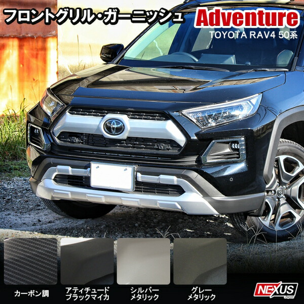 楽天市場】新型RAV4 50系 パーツ タコマグリル フロントグリル 楽天市場】新型RAV4 50系 パーツ タコマグリル フロントグリル