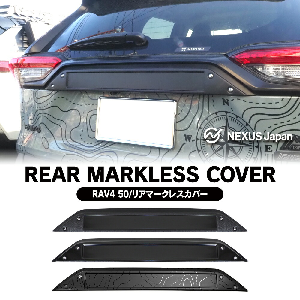 【プレゼント付】 RAV4 50系 マークレスカバー リアマークレスカバー エンブレムレス リアスムージングパネル オリジナル ロゴ TOYOTA ADVENTURE バックドアガーニッシュ リアエンブレムレス 社外 カスタム パーツ ドレスアップ リヤマークレス 宅配 7,644円