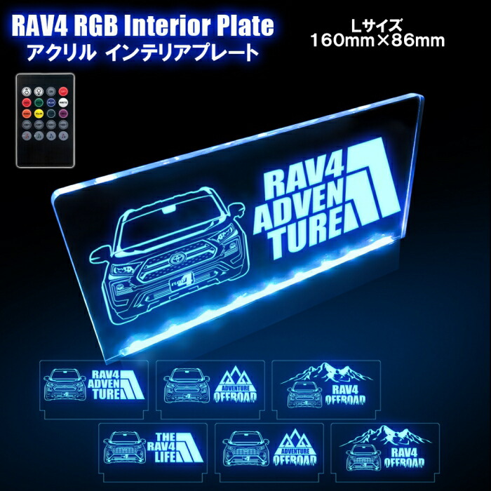 Rav4 50系 Ledアクリルプレート セキュリティプレート スキャナー Rgb Led アクリルプレート ダミーセキュリティ 警告 アクセサリー ドレスアップ カスタム イラスト 車 ロゴ マウンテンデザイン ネコポス 印刷 最大90 Offクーポン