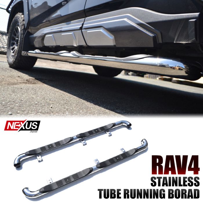 RAV4 50系 ランニングボード パーツ サイドステップ サイドチューブステップ 丸パイプ ステンレス製 シルバー サイドスポイラー サイドバー チューブバー ドア下 踏み板 踏み台 ドレスアップ カスタム オフロード 便利パーツ 新型RAV4 スチール製 JAOS対応 西濃