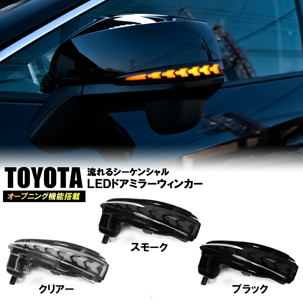 楽天市場】RAV4 50系 LED シーケンシャルウインカー オープニング