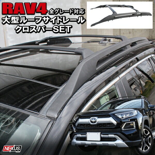 楽天市場】RAV4 50系 PHV パーツ USルック クロスバー 大型ルーフレール専用 クロスバーキット 外装 ドレスアップ カスタム アクセサリー  オフロード オフロードパッケージ対応 北米仕様 ハイブリッド アドベンチャー オフロードパッケージ USトヨタ 北米トヨタ 宅配 ...