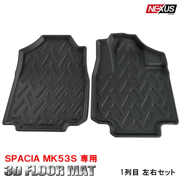 楽天市場 新型スペーシア スペーシアカスタムmk53s 立体 防水フロアマット 3dマット フロント用フロアマット ラバーマット ゴムマット ドレスアップ 汚れ防止 洗える 1列目 アクセサリー 大阪 Nexus Japan ネクサスジャパン