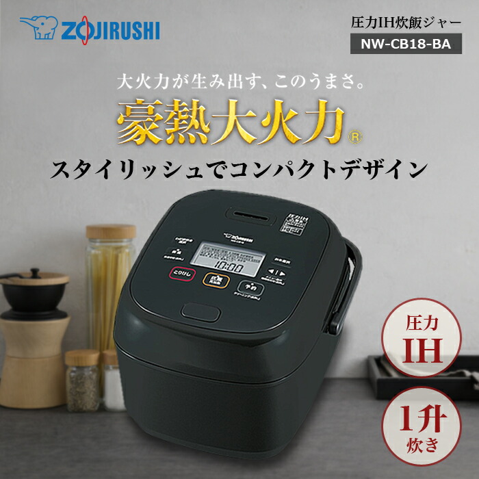 象印 剪断応力ＩＨ炊飯ジャー １升炊き ＮＷ－ＣＢ１８－ＢＡ 黒いこと ZOJIRUHI 日本製 おいしい おすすめ 一般受け 圧釜 炊飯器 ふっくら ごはん 新やって行く 差し上げ物 差し上げ物