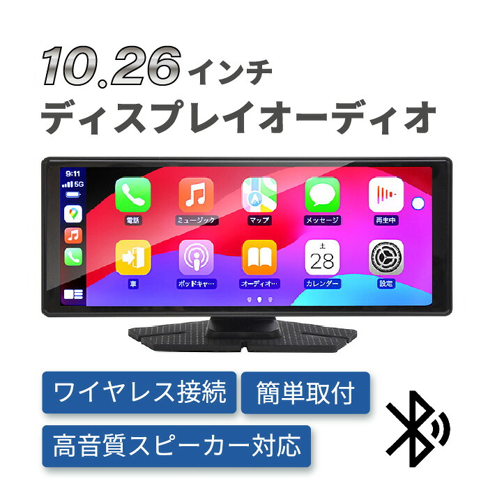ディスプレイオーディオ 10.26インチ カーオーディオ Bluetooth Wi-Fi 車載 カー用品 カーアクセサリー 車載モニタ― ディスプレイ ディスプレイオーディオ オーディオ ナビ機器