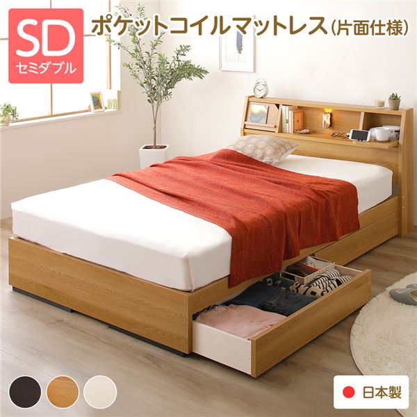 ベッド セミダブル 海外製ポケットコイルマットレス付き 片面仕様 ナチュラル 収納付き 棚付き 日本製フレーム 木製 Lafran ラフラン
