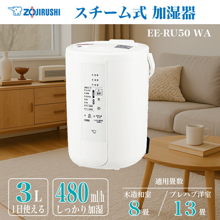 楽天市場】象印マホービン 加湿器 スチーム式 3.0L ホワイト EE-RU50