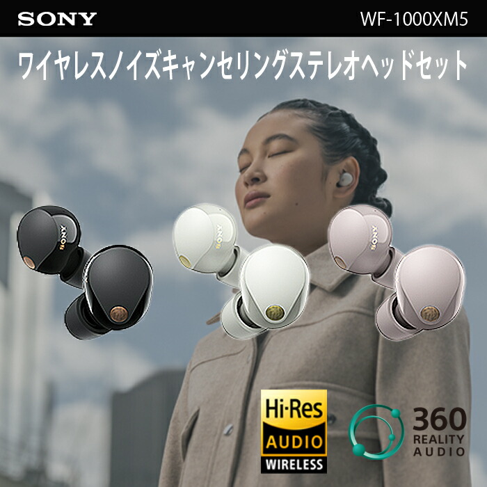 WF-1000XM5B 完膚なきまでワイヤレスイヤホン SONY