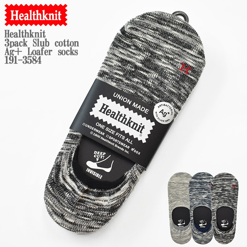 出荷 Healthknit ヘルスニット 3pack Slub Cotton Ag Loafer Socks 191 3584 スラブ コットン 銀イオン フットカバー ソックス アンクル くるぶしソックス 3足組 見えない 脱げない 靴下 メンズ レディース ユニセックス