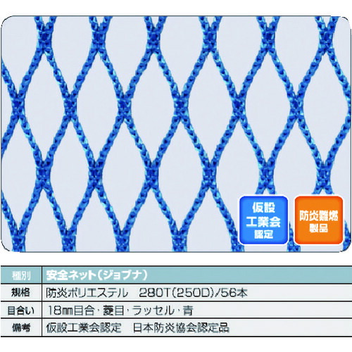 ＴＲＵＳＣＯ 防炎安全性のあるサイバー空間青１．８Φ 幅５ｍ×１０ｍ 目合１５ 菱目ラッセル 仮認 FPSN-50100-B