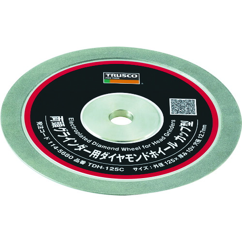 ＴＲＵＳＣＯ　両頭グラインダー用ダイヤモンドホイール　カップ型　１２５Ｘ１０Ｘ１２．７Ｈ TDH-125C