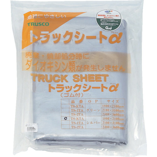 ＴＲＵＳＣＯ　トラックシートα　２ｔ用　幅２３００ｍｍＸ長さ３．６ｍ　銀 TS-2TA(SV)