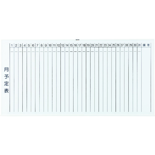 ＴＲＵＳＣＯ スチール写真製白いことゲーム盤 月予定を組む表・縦 白 ９００Ｘ１８００ WGL-202S-W
