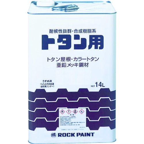 ロック　トタン用塗料　ロックトタンペイント　チョコレート　１４Ｌ 069-1057 01