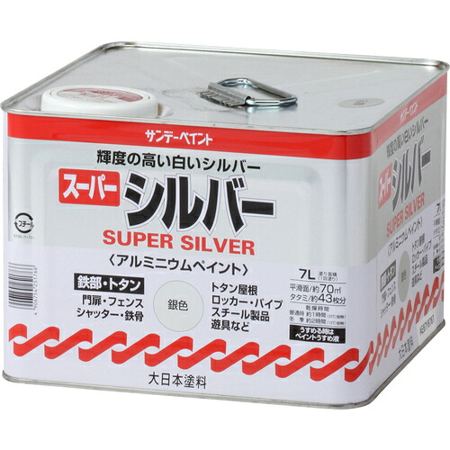 サンデーペイント　スーパーシルバー　銀色　７Ｌ 251766