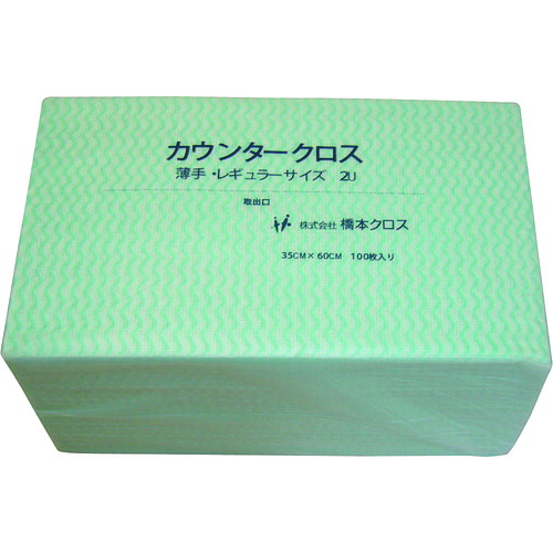 橋本クロス カウンタークロス（レギュラー）薄手 グリーン （１００枚×９袋＝９００枚） 2UG