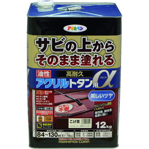 アサヒペン 油性高耐久アクリル樹脂トタン用α １２ＫＧ こげ茶 539427