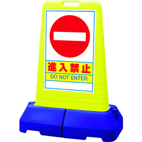 社会的単位 ＃サインキューブトール立ち入り押しとどめる 片面 ８４０×４７０×１１００Ｈ 865-431