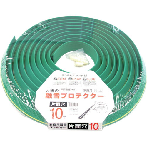 大研 家庭用融雪プロテクター 10m 片面穴 KUP-10S