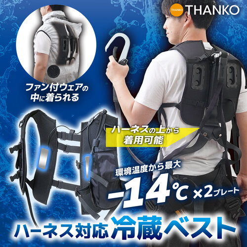 サンコー　デュアルユニットで強力冷却　ハーネス対応冷蔵ベスト RZFHTVSBK