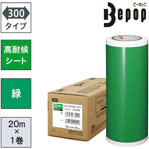 ＭＡＸ ビーポップ 高耐候居敷き ３００粍幅居敷き ＳＬ－Ｇ３０６ＮＬ 緑 （２０ｍ×１巻入） SL-G306NL DIY・工具-その他