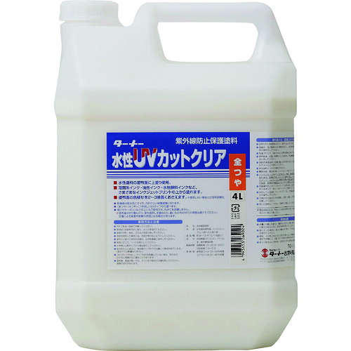 ターナー　水性ＵＶカットクリア（全ツヤ）４Ｌ UV004902