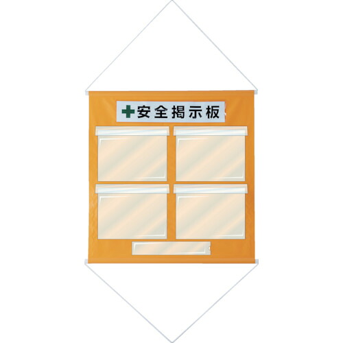 緑十字 工事管理すること用吹き流し（無償性電子掲示板） Ａ４用×４ オレンジ色 ＫＫＭ－１ＹＲ ８１０×７６０ 130011