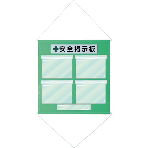 緑十字 工事管理すること用吹き流し（無償性電子掲示板） Ａ４用×４ 若草色 ＫＫＭ－１ＹＧ ８１０×７６０粍 130012
