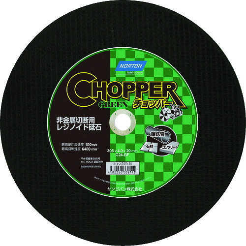 【10枚仕掛ける】 ＮＯＲＴＯＮ 切りはなす剃刀砥 チョッパーエンジンカッター 非金属 外径３０５×刃厚４．０×穴径２０粍 2TWCE305C20