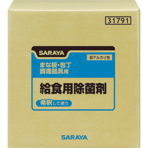 サラヤ　【売切廃番】給食用除菌剤　２０ｋｇＢＩＢ 31791