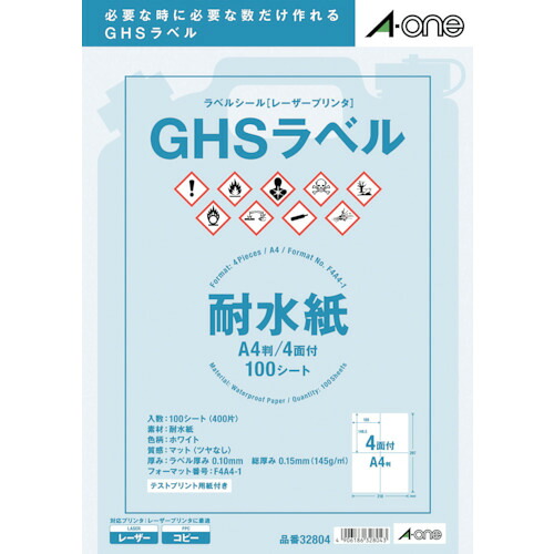 ３Ｍ　エーワン　ＧＨＳラベル用ラベルシール（レーザープリンタ）　（１００枚入） 32804