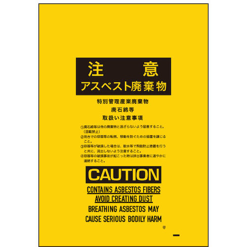 【100枚仕掛ける】 サンキョウプラ 石綿リコール袋 小大きさ ０．１５粍厚 黄味がかった 刷り上げる有 ASB-450Y