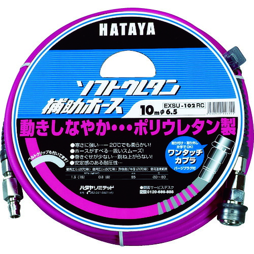 ハタヤ　ソフトウレタン補助ホース　１０ｍ　内径φ６．５ EXSU-102RC