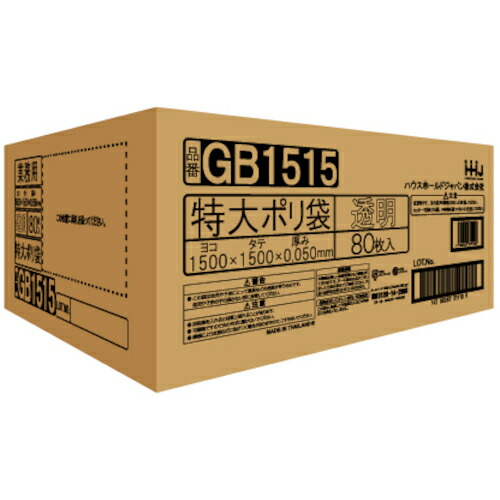 ハウスホールド ジャイアントバッグ１５００Ｘ１５００Ｘ０．０５０ ８０枚 GB1515