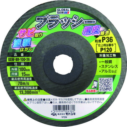 モトユキ 不織布ナイロンブラシ ブラッシー （５枚入） GGW-BR-100-36