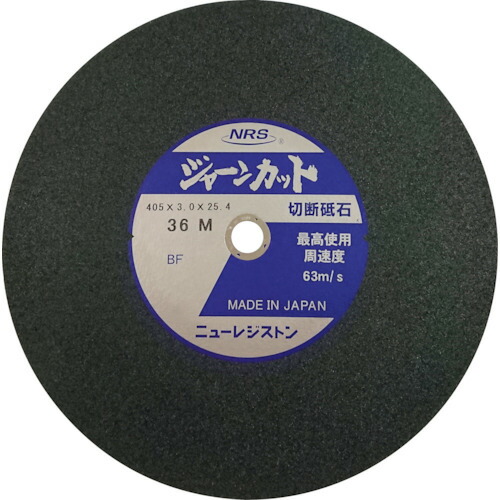 【25枚書き割り】 ＮＲＳ 切りはなす剃刀砥 ジャーンカット 外径４０５×刃厚３×穴径２５．４粍 ＃３６ 硬度Ｍ ２５枚入 JCT405336M