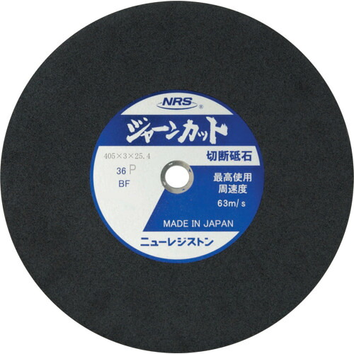 【25枚書き割り】 ＮＲＳ 切りはなす剃刀砥 ジャーンカット 外径４０５×刃厚３×穴径２５．４粍 ＃３６ 硬度Ｐ ２５枚入 JCT405336P
