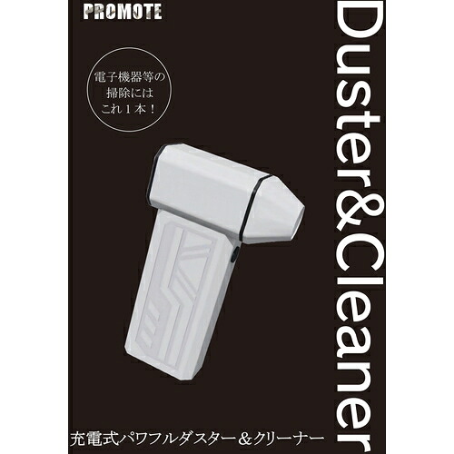ＰＲＯＭＯＴＥ　充電式　パワフルダスター＆クリーナー JPDB-01