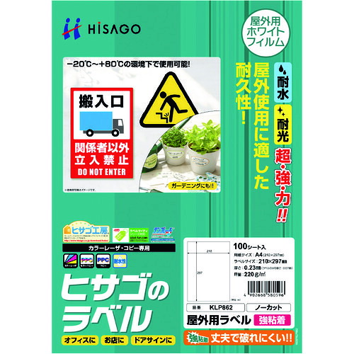 ＨＩＳＡＧＯ 【継続期間押さえる５月８日から８月８日：１５％オフキャンペーン】 室外用下げ札 Ａ４ ノーカット KLP862