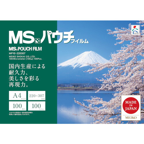 ＭＳ　パウチフィルム　ＭＰ１０－２２０３０７　（１００枚入） MP10-220307