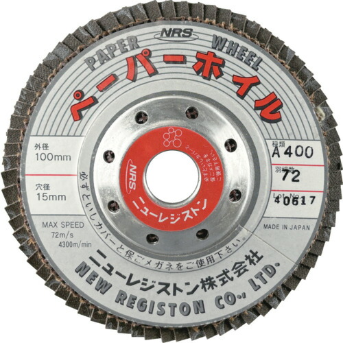 【10枚セット】 ＮＲＳ　ペーパー多羽根ホイル　ペーパーホイル　１００×７２×１５　Ａ４００ PPW10072A400