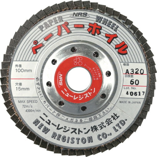 【10枚セット】 ＮＲＳ　ペーパー多羽根ホイル　ペーパーホイル　１００×６０×１５　Ａ３２０ PPW10060-A320
