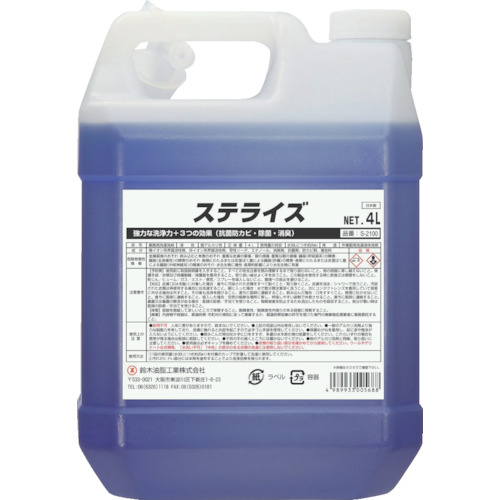 ＳＹＫ　業務用洗濯洗浄　ステライズ　４Ｌ S-2100